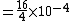 = \frac{16}{4} \times 10^{-4}